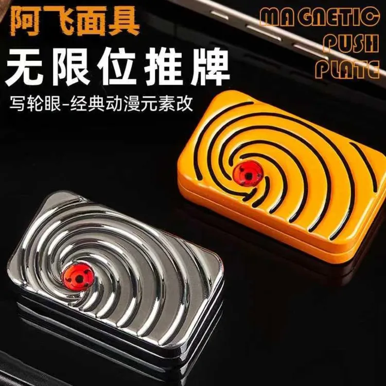 阿飞面具无限位推牌edc解压玩具创意个性带土面具休闲手把件陀螺