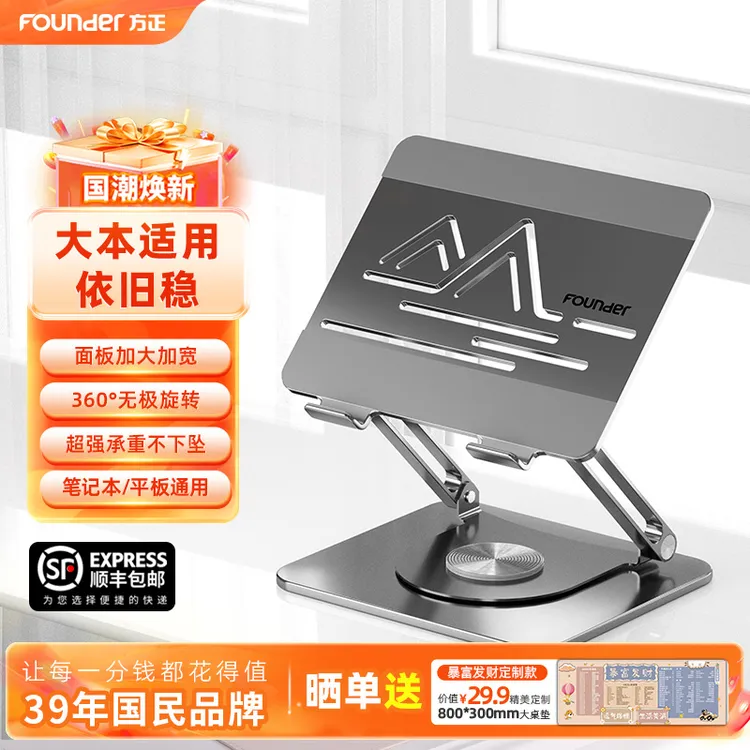 Founder/方正电脑笔记本支架游戏旋转折叠铝合金大漠叔叔漠叔Z6