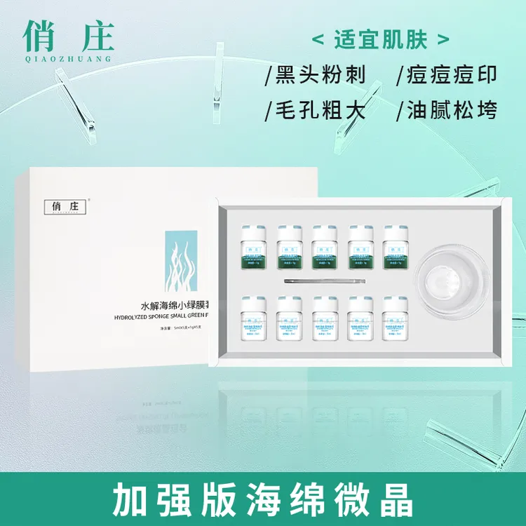 【俏庄工厂直发】加强款美容院小绿膜海绵微晶护肤美容