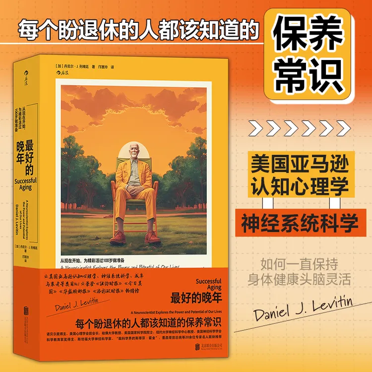 【当当】最好的晚年(新）最好的晚年(新）