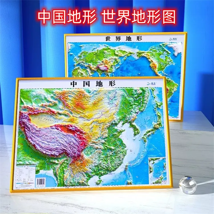 【正版】凹凸地图中小学3D立体科学凹凸AR学生中国世界挂图涂色本