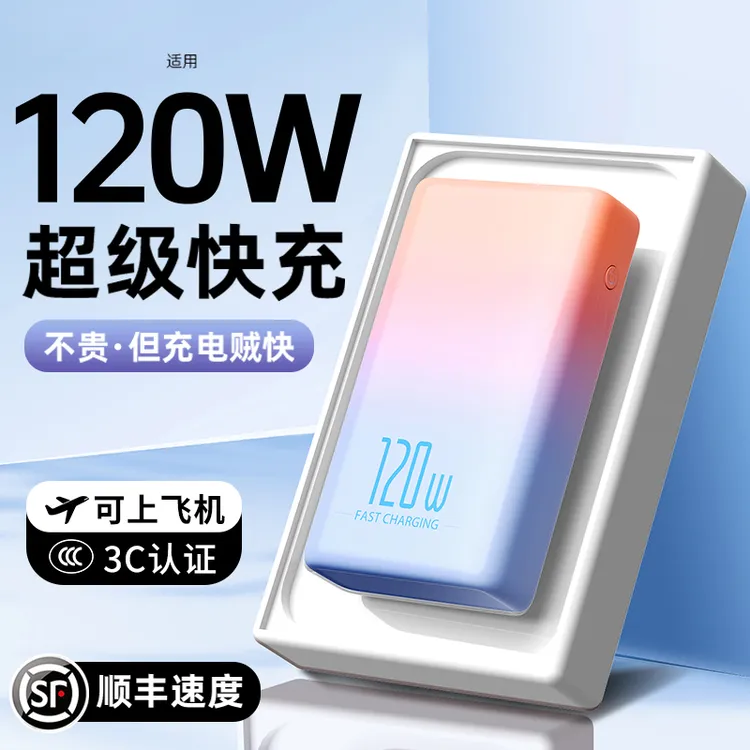 【3C认证可上飞机】120W快充充电宝带线便携大容量10000/20000毫安