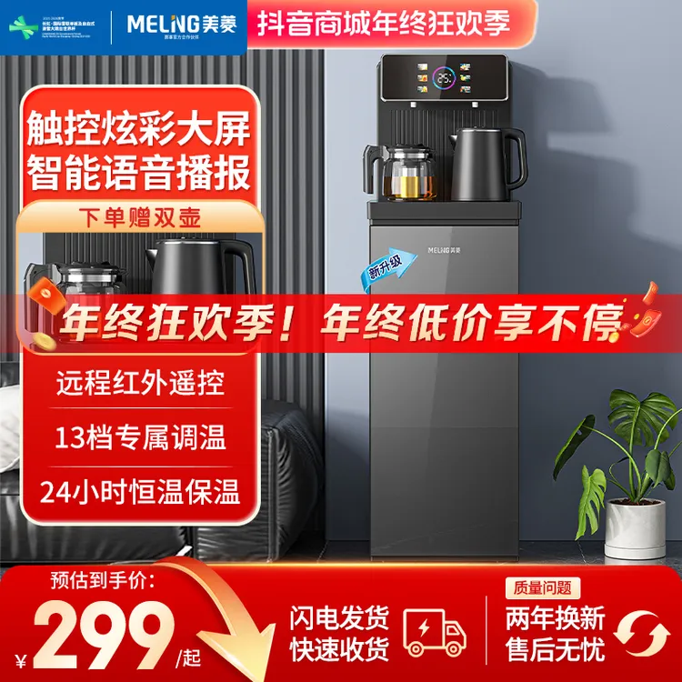 美菱智能语音茶吧机家用多功能两用立式饮水机全自动下置高档