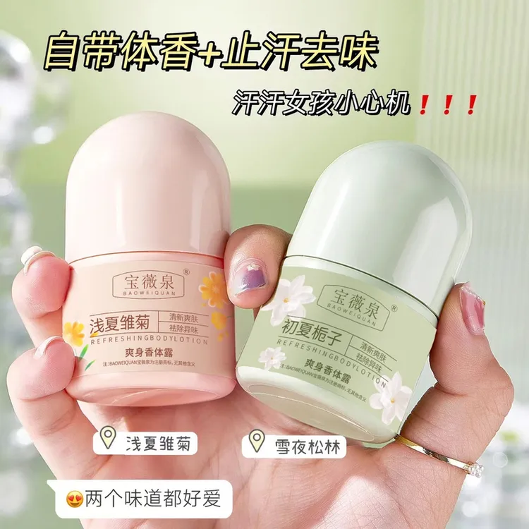 栀子清新爽身香体露止汗舒爽持久留香女孩香味走珠淡香除异味滚珠