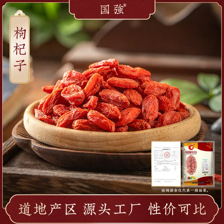 国强宁夏枸杞子独立包装  饮片标准