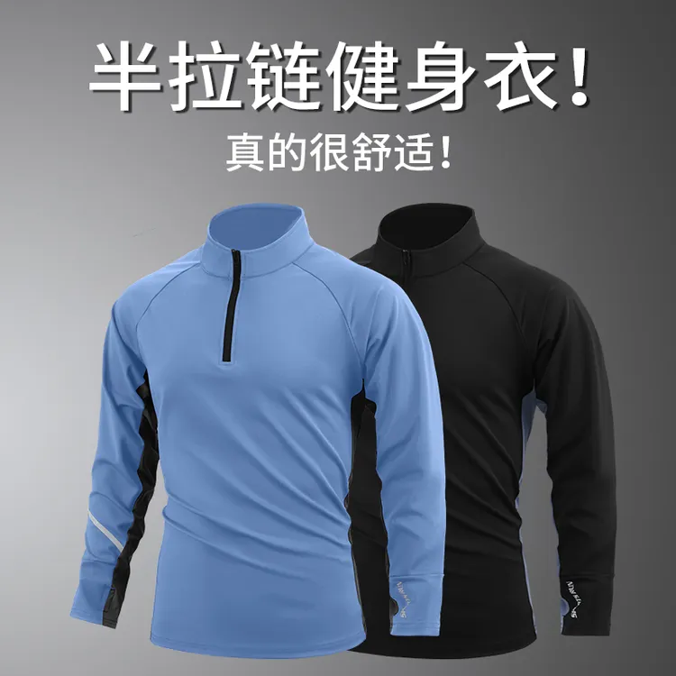 秋季健身衣男士运动跑步训练长袖上衣户外登山立领休闲衣服半拉链