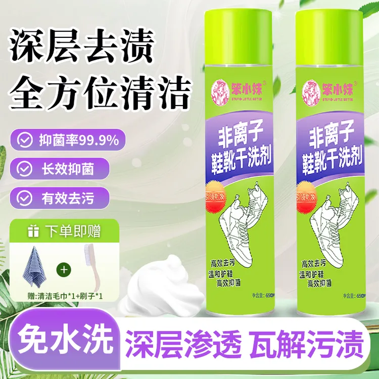 (笨小妹)抑菌浓缩大容量免洗泡鞋液多功能干洗剂清洗剂泡沫鞋靴干