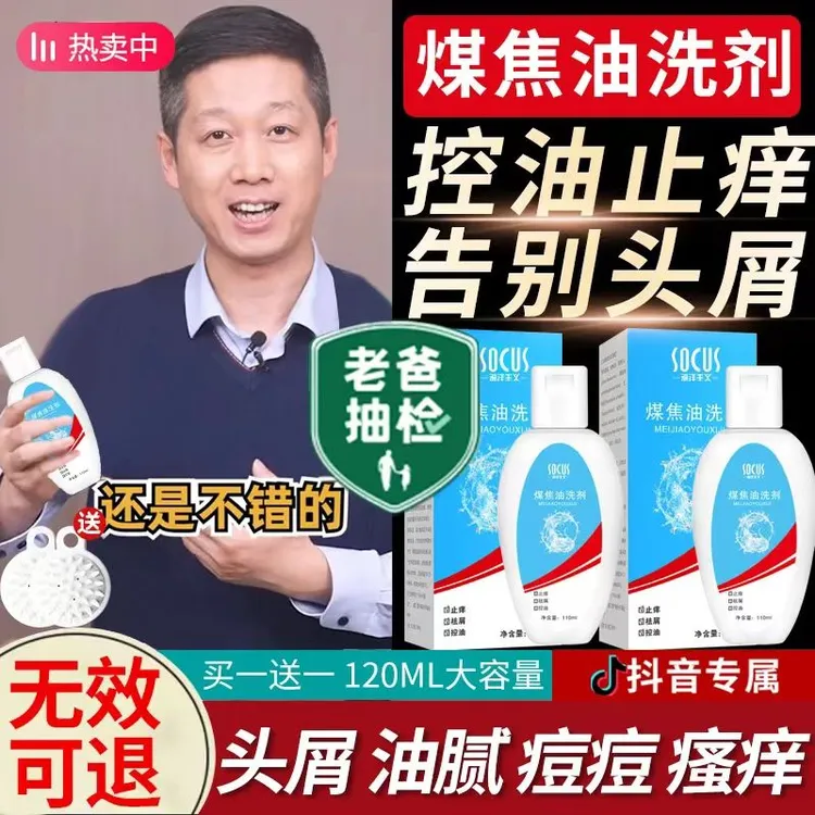 【老爸推荐】煤焦油洗剂1%去屑止痒洗发水控油洗头膏男女士官方正品