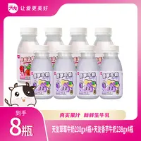 【重庆天友】天友草莓牛奶*4+香芋牛奶*4冷藏新鲜