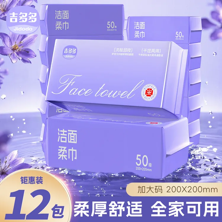 【 仁汇优品G】吉多多香芋紫洗脸巾一次性洁面巾擦脸巾加大加厚