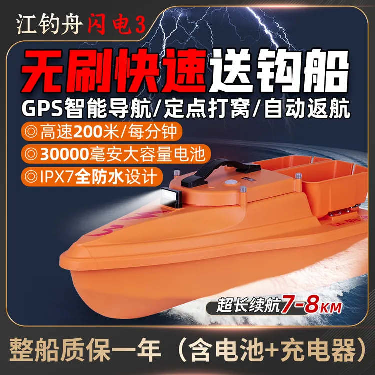 江钓舟闪电3送钩船12V大功率拉网打窝船带钩GPS定位自动返航马力