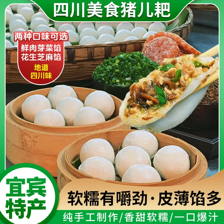 【冷链包邮】宜宾特产珙县洛表手工猪儿粑9个*2袋18个