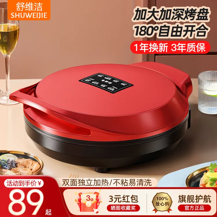 电饼铛家用双面加热加深加大多功能电饼档煎饼锅薄饼机烙饼锅新款