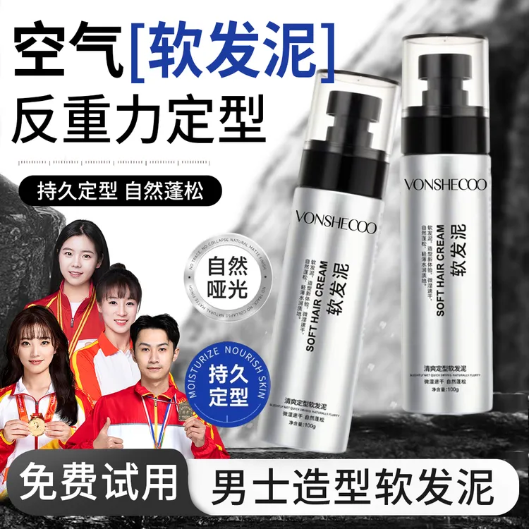 【央妈推荐】软发泥自然蓬松轻造型零门槛打理自然发型干胶定型男士