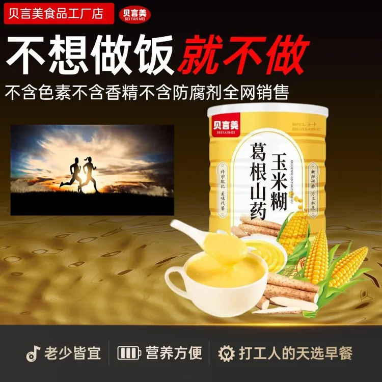 1【拍两罐发三大罐送欧式杯勺一套】山药葛根玉米糊薏米羹早餐与辉