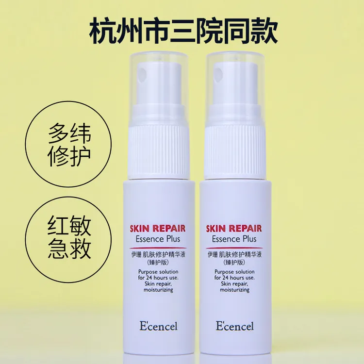 伊珊精华液修护敏感肌修复泛红皮肤屏障保湿精华液15ml护肤