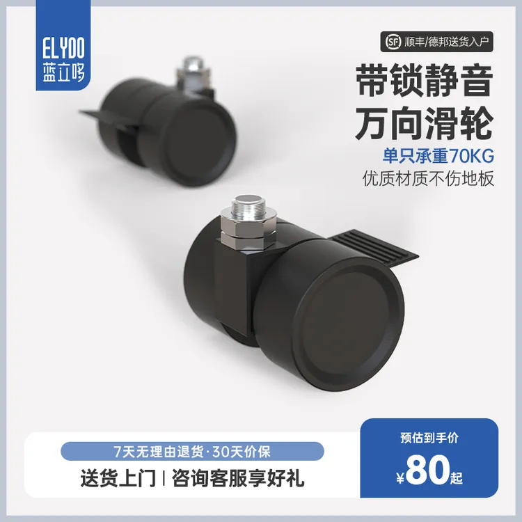 蓝立哆升降桌配件四只装电脑桌静音万向轮电脑座椅静音脚轮滚轮子