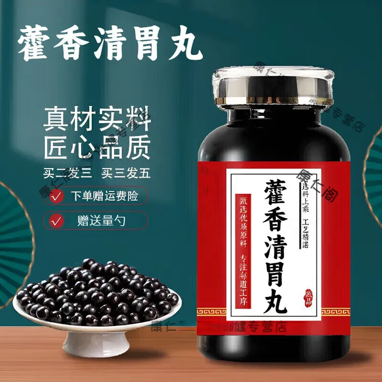 【官方正品】藿香清胃丸买2颂1地道选材地道选材匠精选净菜正品保障