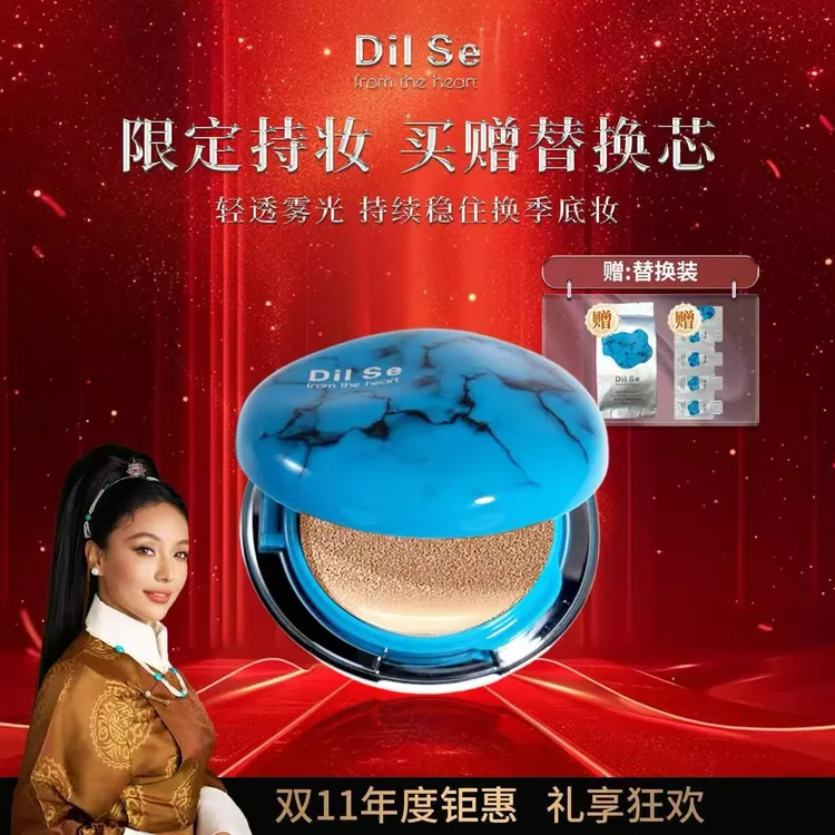 Dil Se from the heart美颜贴贴气垫粉霜