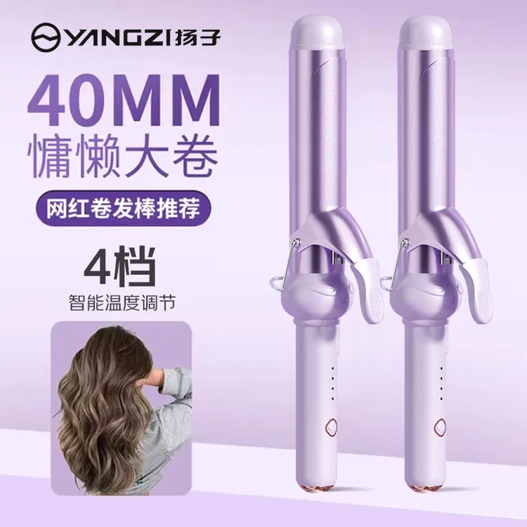 YANGZI/扬子卷发棒40mm超大卷负离子不伤发持久定型法式慵懒神器