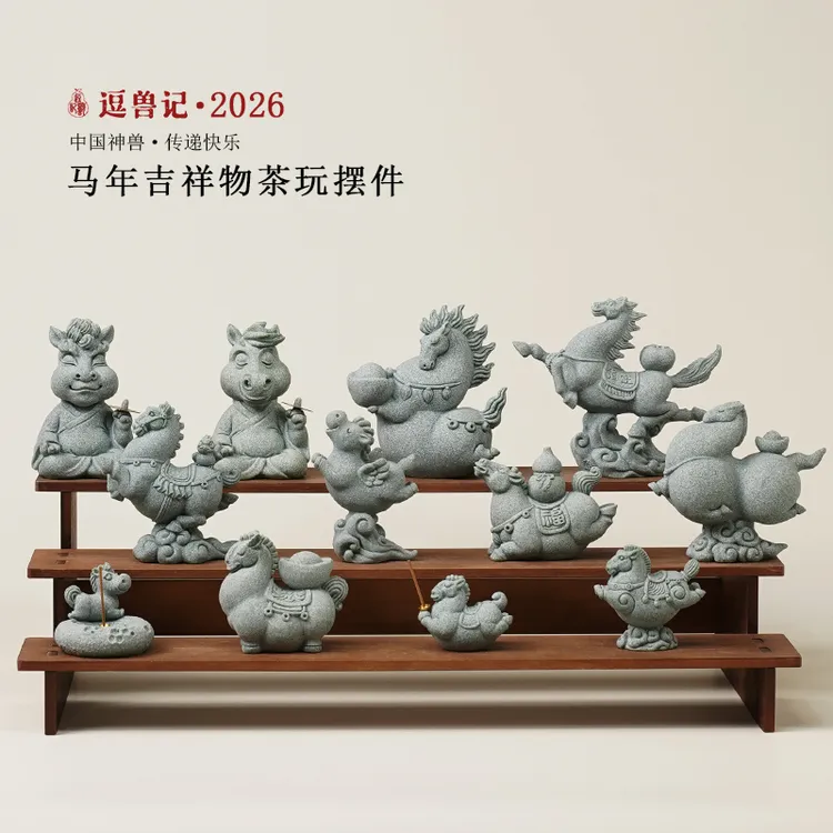 2026马年生肖文创茶宠摆件精品可养茶桌茶台年会礼品定制新年礼物