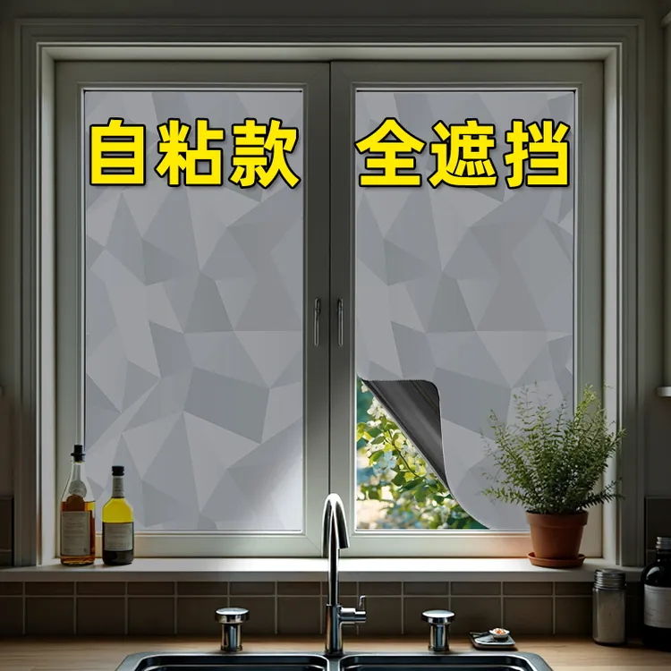 自粘窗户全遮光玻璃贴纸防窥视防走光防爆贴膜窗纸遮阳隔热不透光