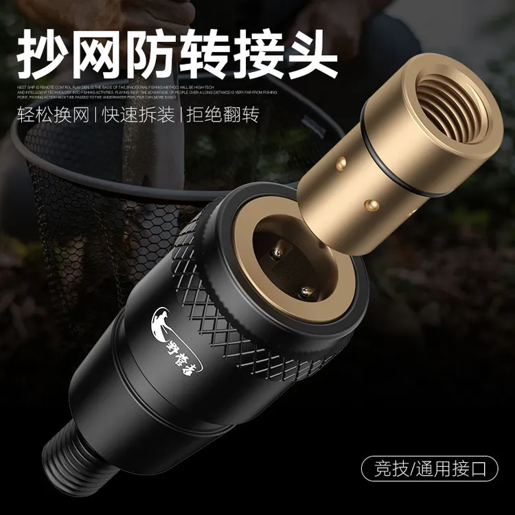 野营者抄网杆快速转换接头配件抄网头抄网竿快拆防转头连接器通用
