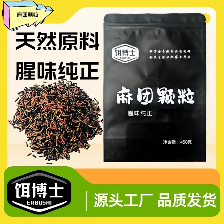 饵博士原塘颗粒滑口鱼专用麻团颗粒高蛋白搓饵主攻鲤鱼专用秒粘豆
