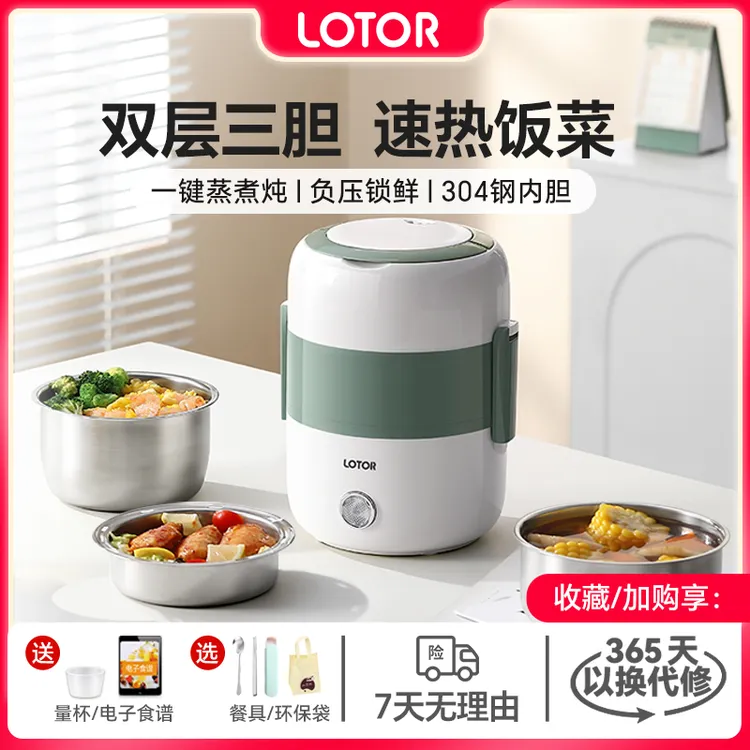 LOTOR徕多电加热饭盒保温上班族专用可插电蒸煮饭菜便携小饭煲1
