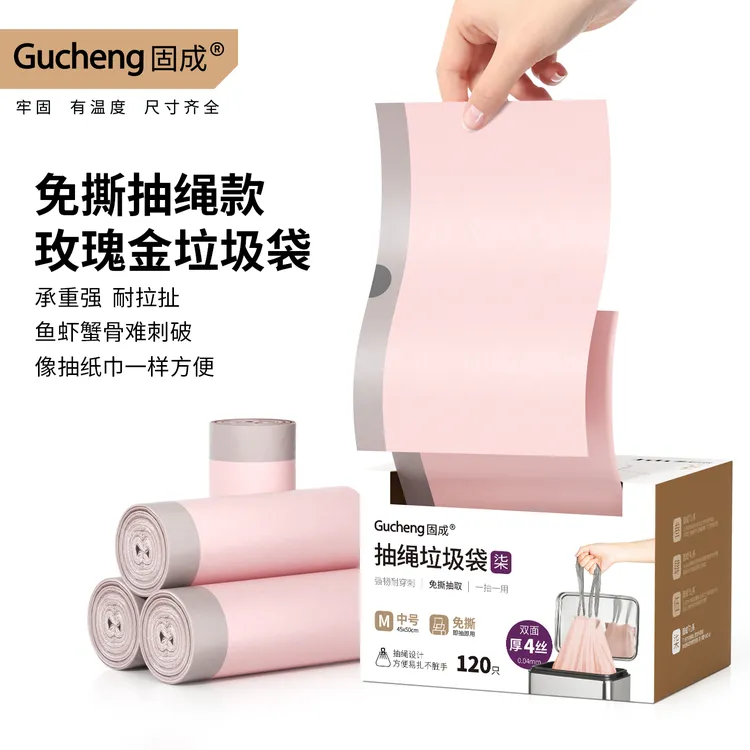 GUCHENG/固成免撕家用120只大号牢固玫瑰金一次性加厚抽绳垃圾袋