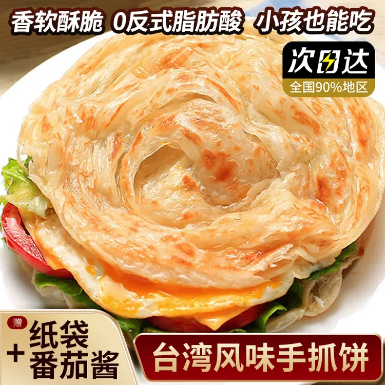 卖爆了·正宗手抓饼原味台湾饼皮速食早餐速食懒人千层饼半成品
