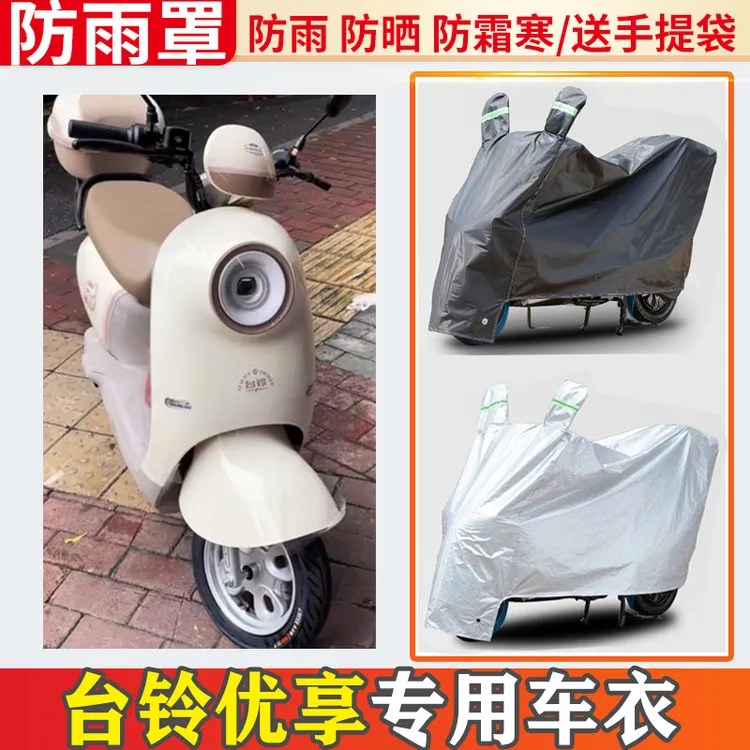 台铃优享电瓶车防雨罩摩托车车衣加厚遮雨盖布防尘电动车防晒车罩