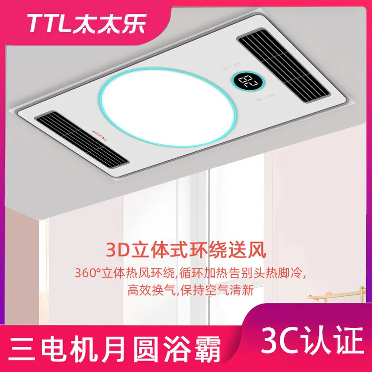 TTL太太乐取暖浴霸浴室卫生间排气照明集成风暖浴霸取暖一体机