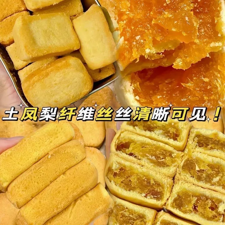 【一件代发】【散装】凤梨酥