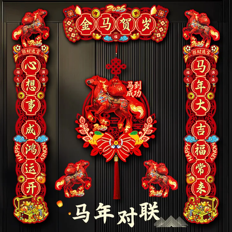 2026新款马年磁吸对联春节家用大门布置新年门贴装饰入户门春联