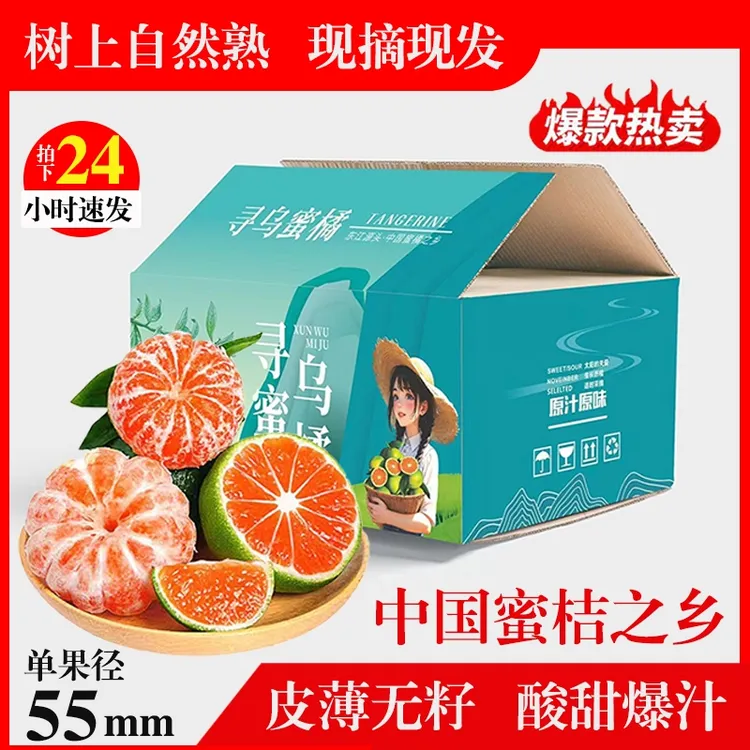 正宗寻乌青皮粑粑蜜桔蜜橘薄皮多汁无籽酸甜爽口应季新鲜水果橘子