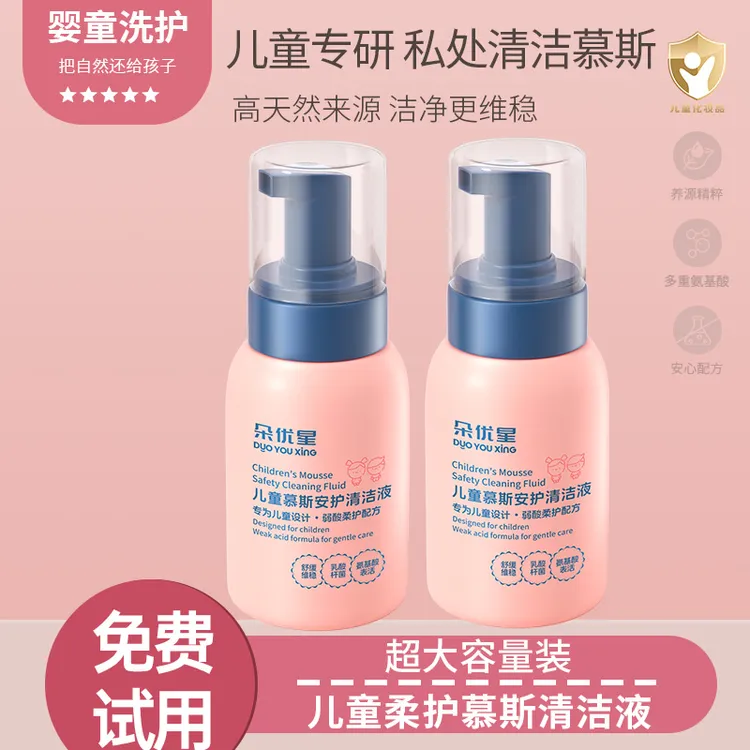 儿童慕斯柔护清洗液男女童3-12岁专用清洁屁屁温和湿润私处洗护液