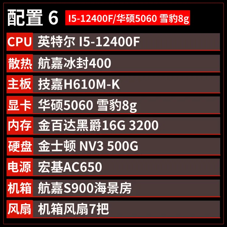 英特尔处理器I5-12400F/13400F搭配5060/3050终结者显卡组装整机