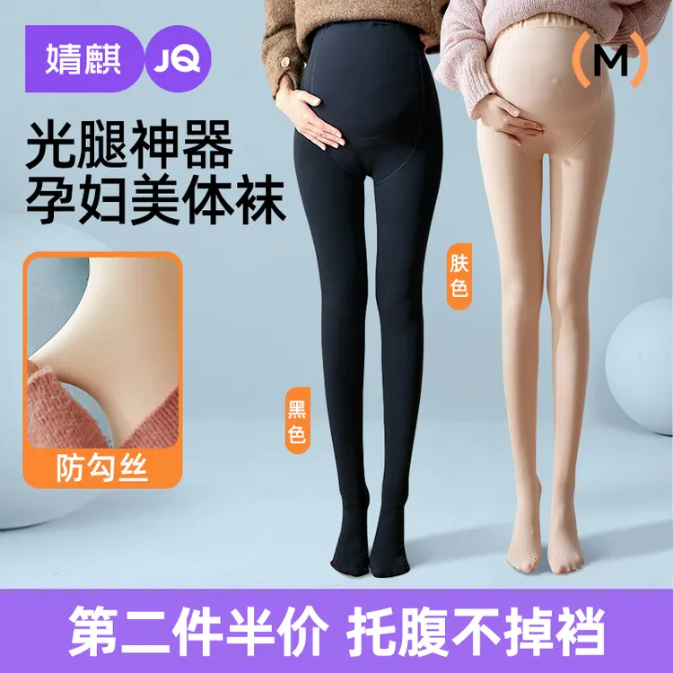 婧麒孕妇打底袜春季外穿小个子光腿神器丝袜春秋加厚打底裤连裤袜