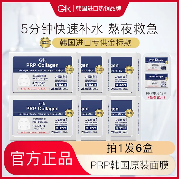 【仁汇优品Z】Gik韩国水光肌保湿补水面膜32片紧致修护3.0金标 