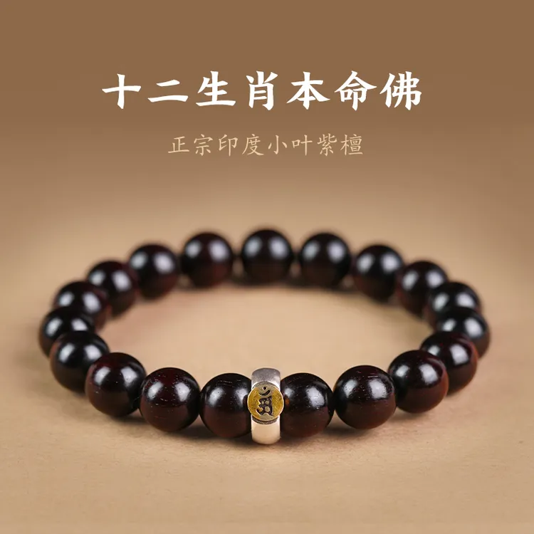 正品印度小叶紫檀手串男女盘玩生肖本命佛守护神好运佛珠文玩手链