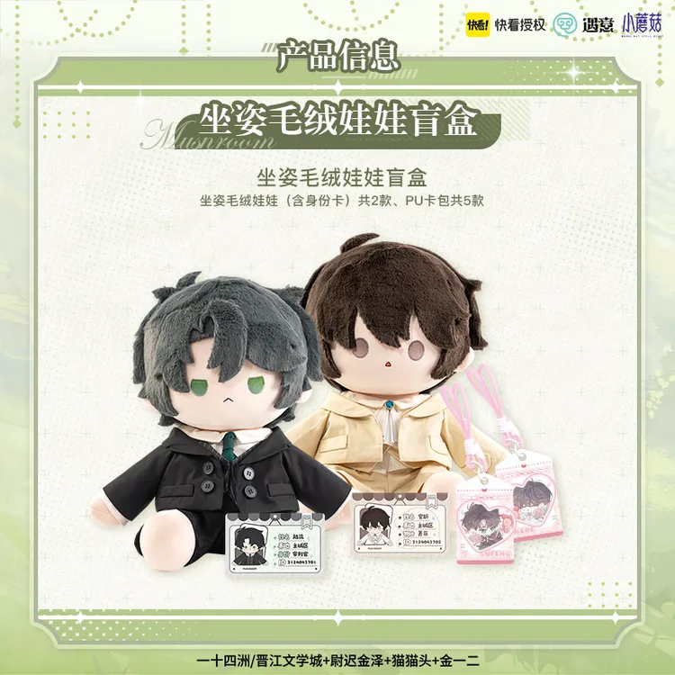 【拆盒】正版小蘑菇X遇意飞花令福袋(共栖篇)盲盒拆卡周边谷子潮玩