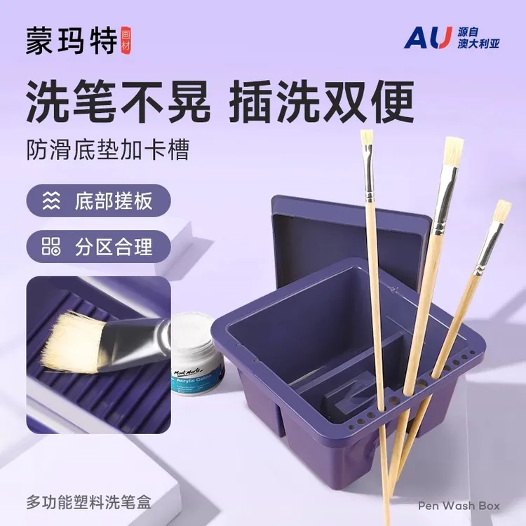 蒙玛特洗笔桶笔洗笔筒多功能画画专用洗笔桶毛笔画笔清洗器洗笔桶