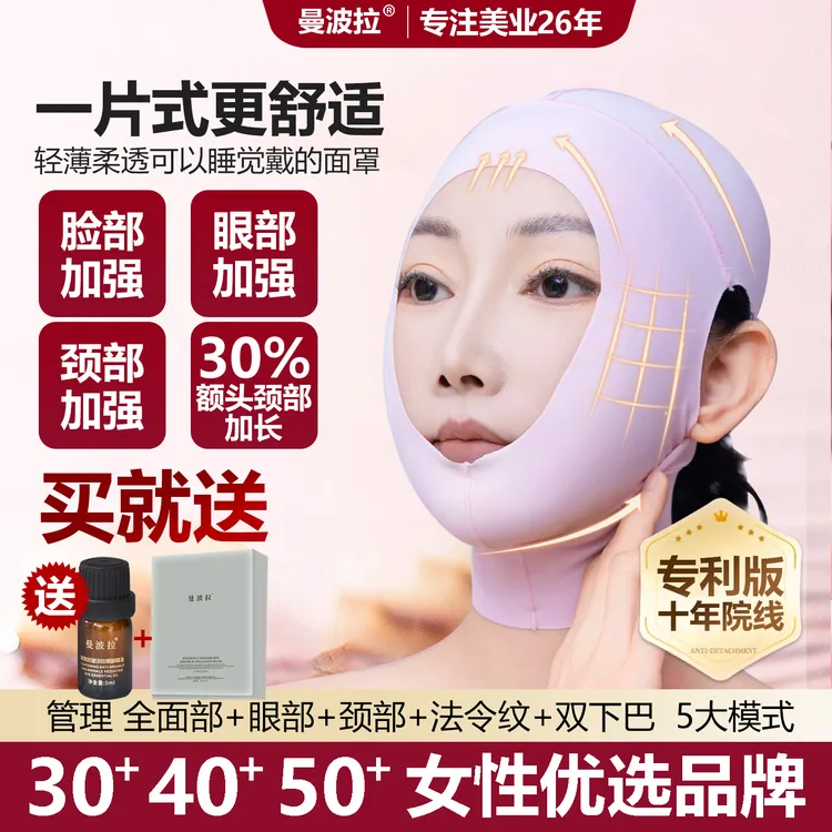 【曼波拉院线】无痕V脸神器改善外面雕v脸提拉紧致去法令纹面罩