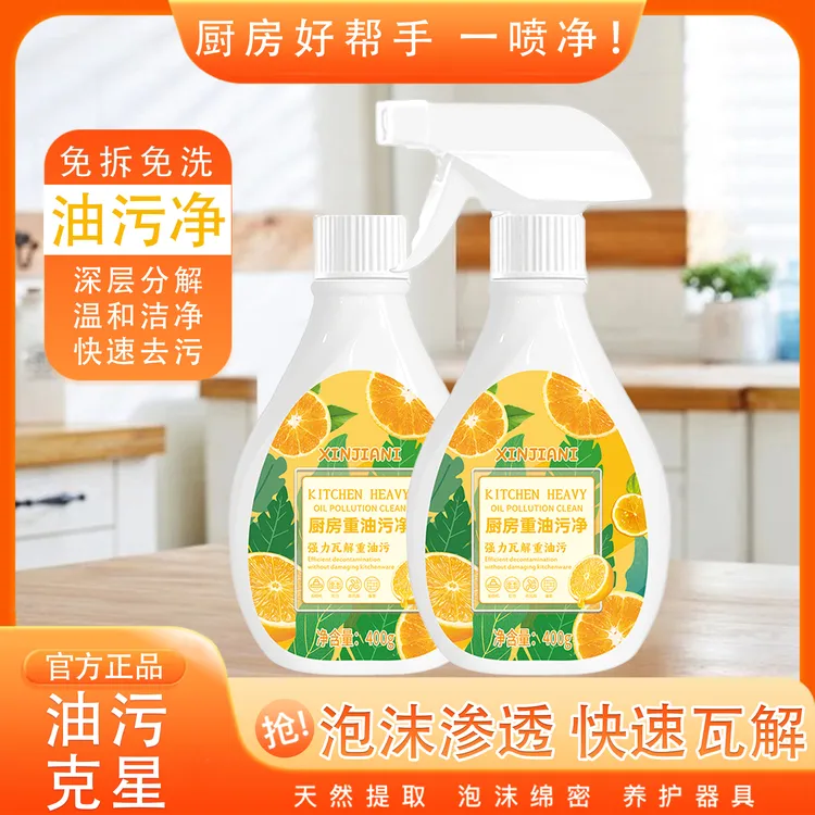 【抢！到手2瓶装】重油污冰箱厨电清洁剂多用途厨房油污净油烟机