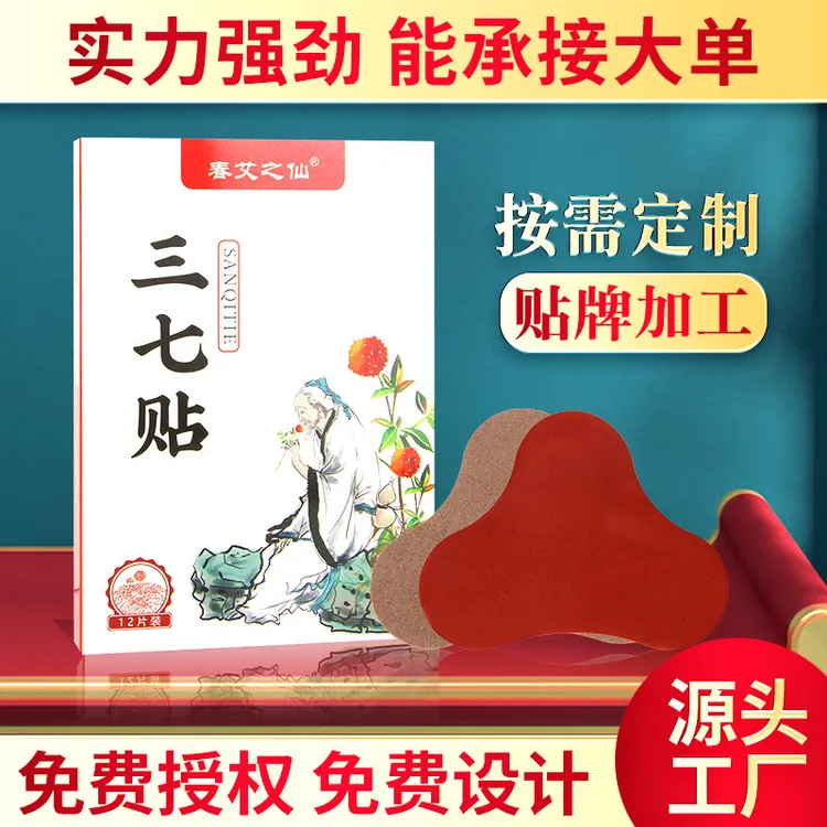 春艾之仙三七贴 膝盖颈肩腰椎热敷贴 艾灸艾草贴