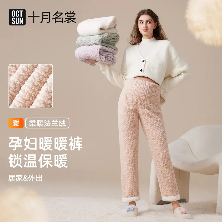 十月名裳孕妇法兰绒高腰托腹可调节家居长裤冬季保暖月子产后裤女