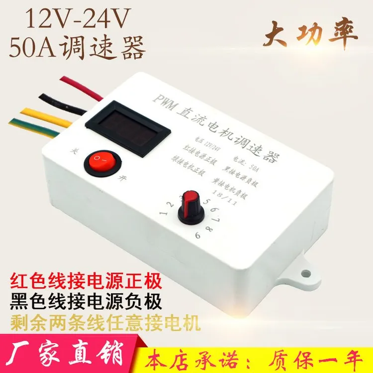 12v/24v直流电机调速器PWM开关50A控制器播种机施肥撒肥机盒调速