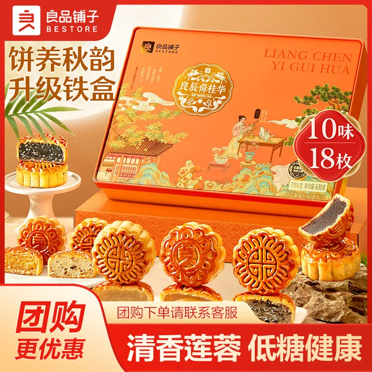 【良品铺子】良辰月飞花倚桂华月如玉中秋月饼礼盒送礼中式糕点BDTG