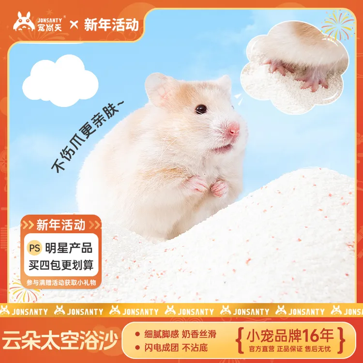 宠尚天仓鼠木薯沙浴沙尿沙二合一除臭吸水垫料金丝熊笼子垫沙用品